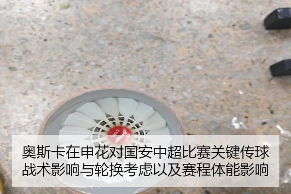 ao-si-ka-zai-shen-hua-dui-guo-an-zhong-chao-bi-sai-guan-jian-chuan-qiu-zhan-shu-ying-xiang-yu-lun-huan-kao-lv-yi-ji-sai-2-130.jpg