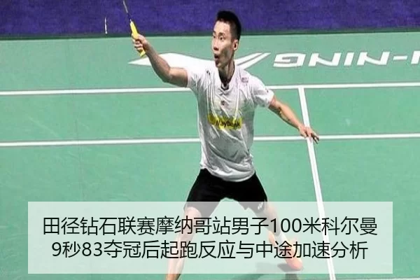 tian-jing-zuan-shi-lian-sai-mo-na-ge-zhan-nan-zi-mi-ke-er-man-miao-duo-guan-hou-qi-pao-fan-ying-yu-zhong-tu-jia-su-fen-2-787.jpg